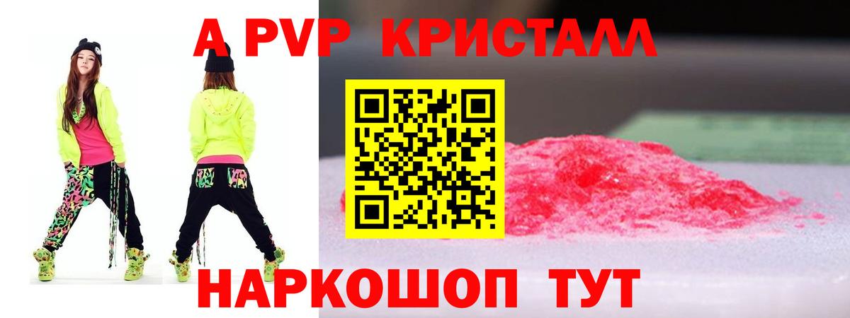 Альфа ПВП СК КРИС  Alpha-PVP кристаллы  закладки  Вход с VPN  APVP Crystall  Дедовск 