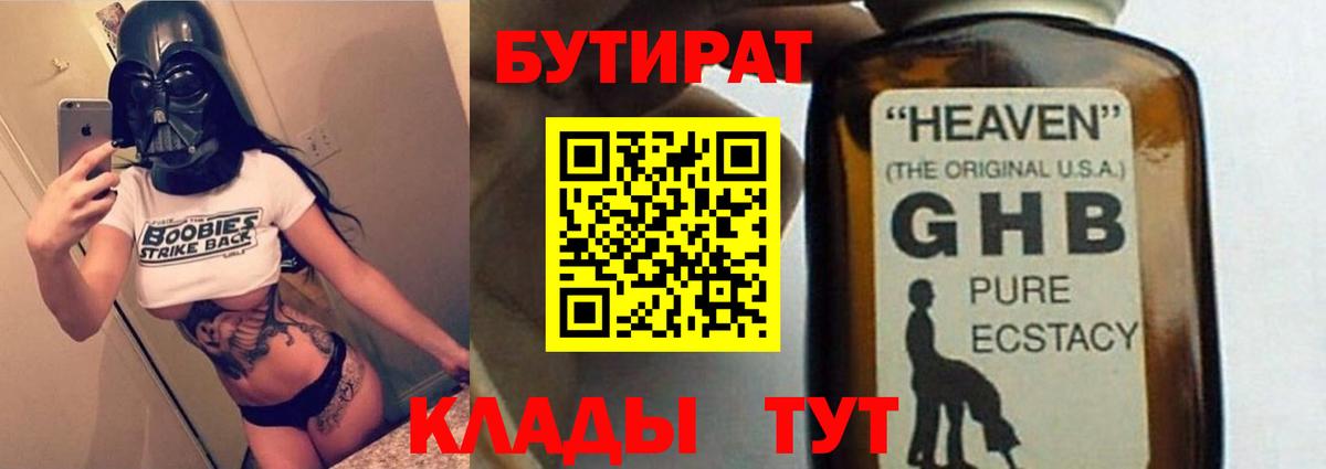 Бутират оксибутират  Вход с VPN  Дедовск 