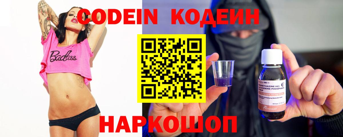 Codein Purple Drank  Вход с VPN  Дедовск 